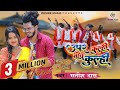 Uper Kulhi Nichu Kulhi Satish Das Khortha Video Sumit Harshan Kiran Baraik New NagpuriVideo