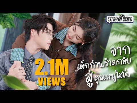 พากย์ไทย | เธอถนอมลูกสาวที่พลัดพรากมานาน✨…จนวันหนึ่งได้เห็นรูปใบเดียวที่เผยว่า เธอคนนี้เป็นตัวปลอม!😱