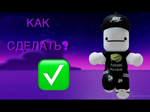 КАК СДЕЛАТЬ МАЛЕНЬКИЙ СКИН ОТ 0 ДО 60 РОБУКСОВ В РОБЛОКС? #roblox