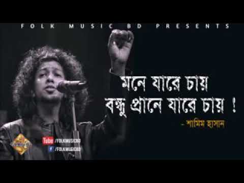 Mone jare chay bondhu prane jare