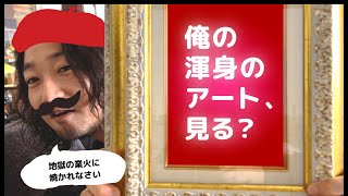 【ワゴンR女子】マッチングアプリに物申す。そして自慢のアート作品お披露目。【キュビズム】