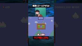 いつになったらゴール出来んだよ！【マリオメーカー2】#ゲーム実況 #任天堂 #切り抜き #shorts  #マリオ