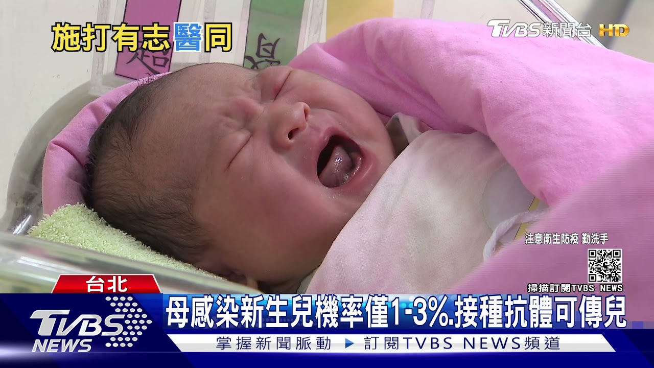 確診孕婦惡化急剖腹!醫盼優先接種疫苗 中央:評估中