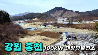 일사량이 매우 좋은 태양광발전소 100kW 6구좌 분양, 개발행위 허가 / 발전사업 허가 / PPA접수 완료