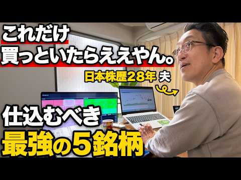 初心者必見！お買い得日本株5選