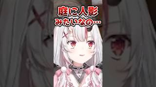 「庭に人影みたいなの…」余が体験した不思議すぎる怖い話【ホロライブ】