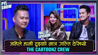 The Cartoonz Crew | Saroj Adhikari & Aashma Biswokarma in PYL SHOW | YOHO TV HD video