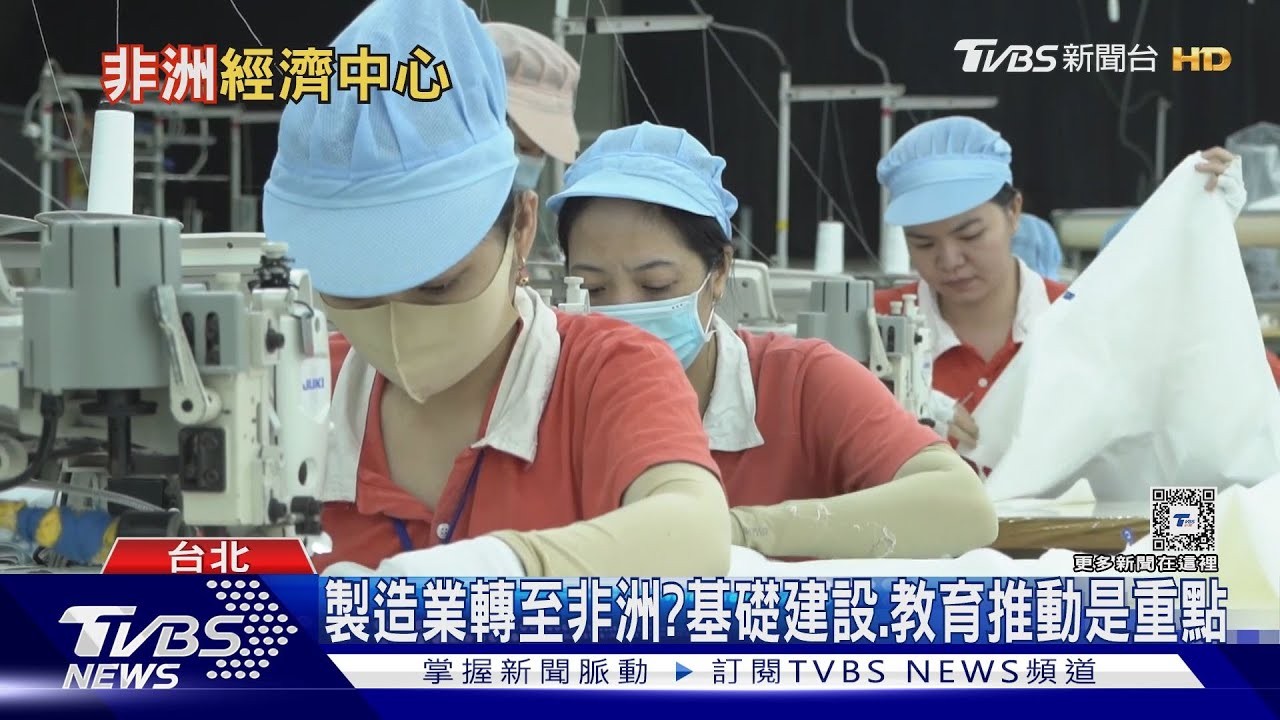 非洲是未來經濟中心? 專家:2030年有難度