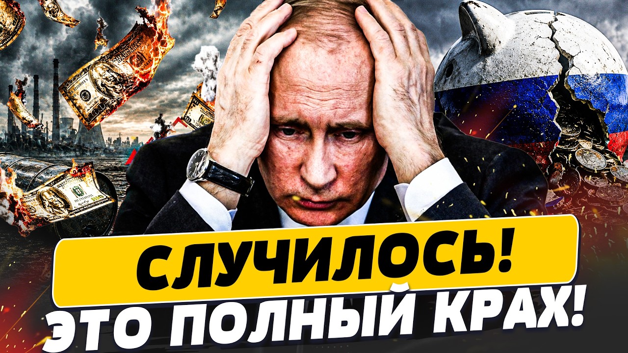 🔥ЛИПСИЦ: В ЭТИ МИНУТЫ! РОССИЯ ПРОГОРЕЛА! ДЕНЕГ НЕТ! ПУТИН В ДОЛГАХ! ДАЖЕ НЕФТ?