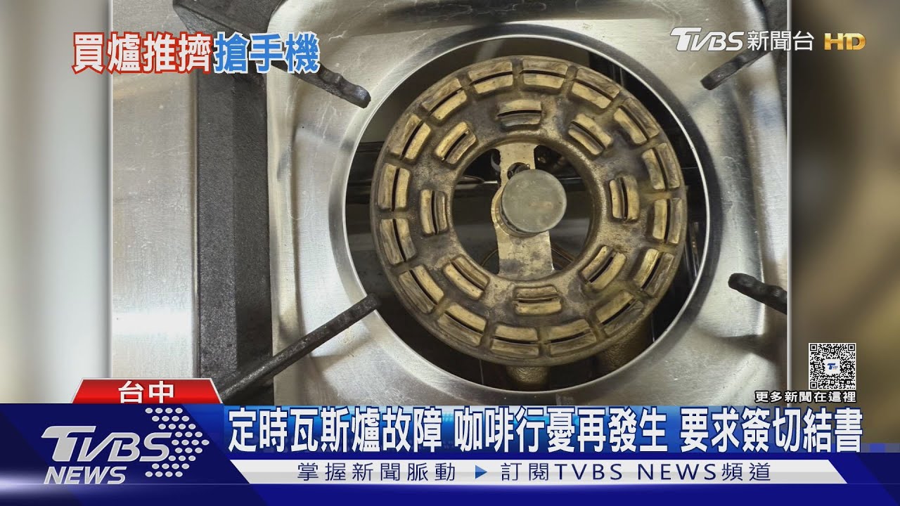 「你在錄影嗎」買瓦斯爐糾紛險成全武行 警到還吵