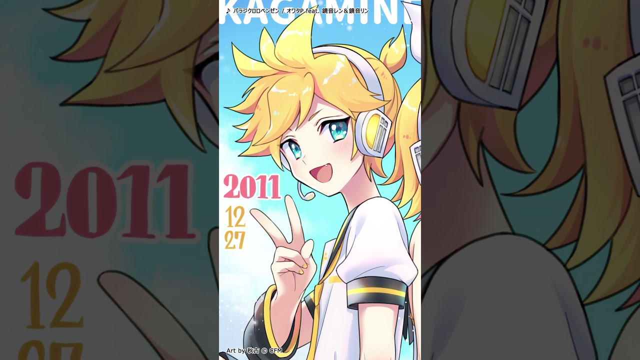 #04 今年で設定年齢と同じ14歳を迎える「鏡音リン・レン Happy 14th Birthday」企画🔥2人の14年を1年ずつ振り返る、作家さんによる特別なイラストを連続でお届け✨ #Shorts
