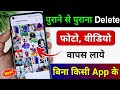 How To Recover Deleted Photos How To Restore Deleted Photos Videos On Android