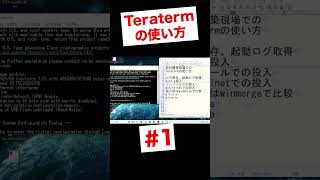 Teratermの使い方。ネットワークエンジニア必須スキル #shorts