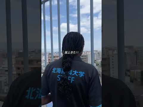 オーキャン行ってみた #北海商科大学 #大学生 #オープンキャンパス