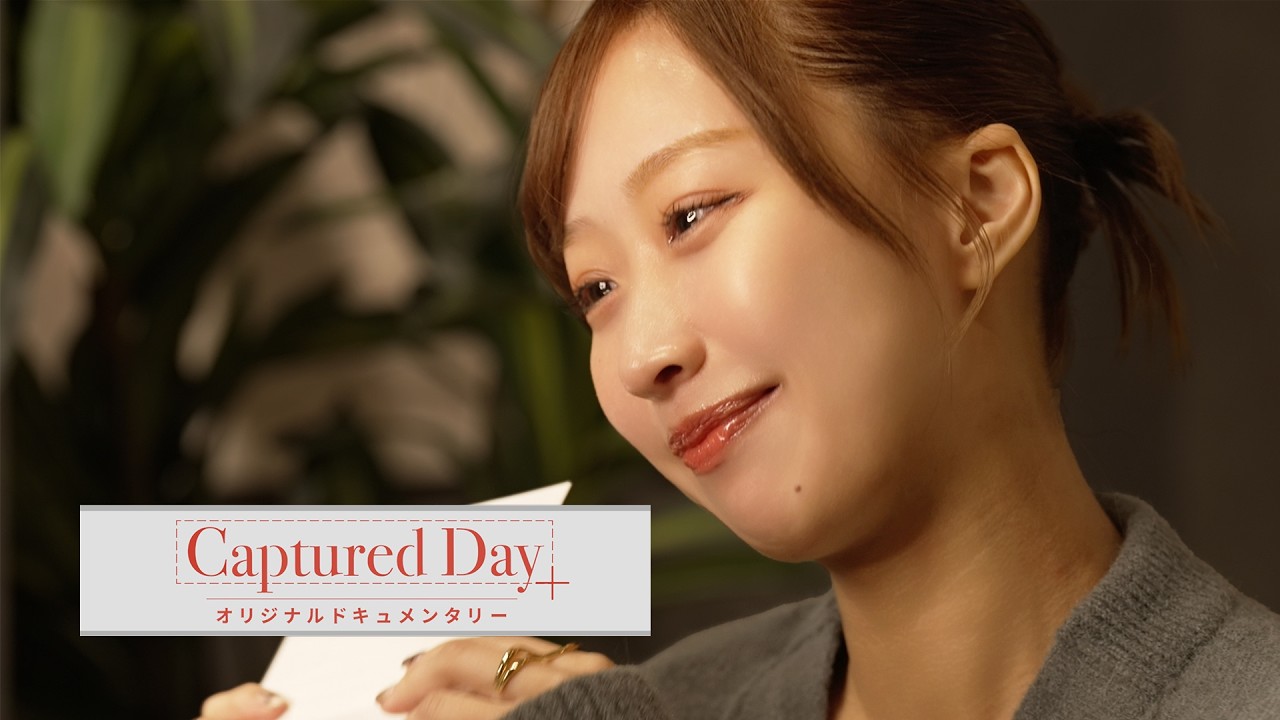 しお／大切な人にサプライズを！生まれ育った場所で夢を叶える日 #7 Captured Day（キャプチャード デイ）