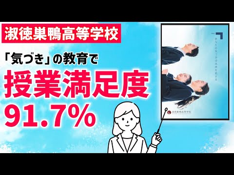 国際日本語学科 【淑徳巣鴨高等学校】質の高い授業と生徒全員への手厚い進路サポート！難関大学への合格実績を伸ばす自己実現できる私立学校！