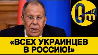 «ОТДАЙТЕ НАМ УКРАИНУ!!!»