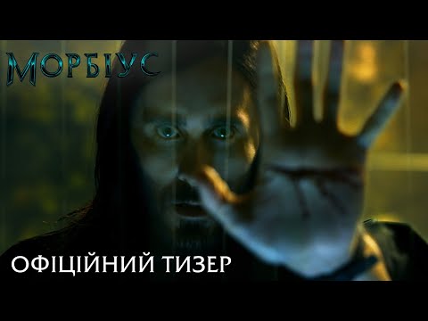 Офіційний тизер (український)