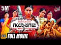 Kiragoorina Gayyaligalu Kannada Full HD Movie Women S Day Special Movie Shwetha Srivathsav