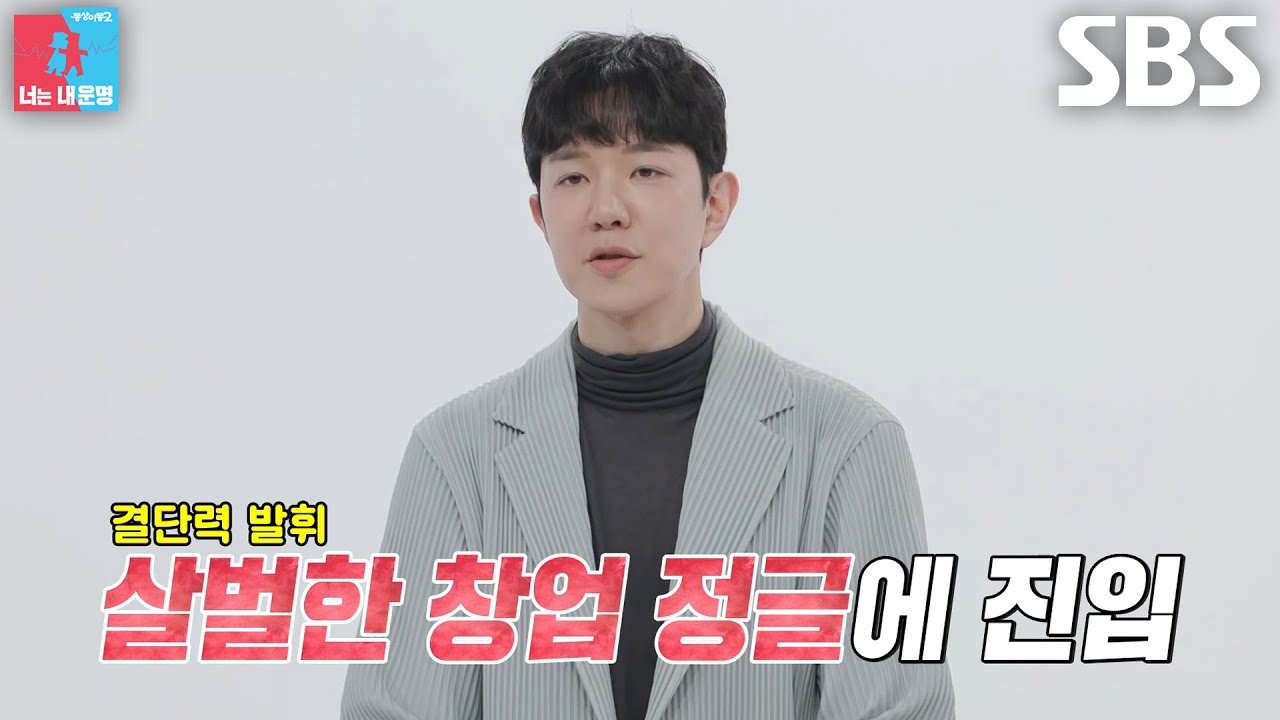 윤수영, 안정적인 ‘포털 대기업 직장’ 포기하고 퇴사 결심한 이유!