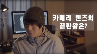 렌즈들의 끝판왕 중에 끝판왕을 알아보겠습니다. | Zeiss Otus 55mm F1.4