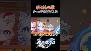 イベント画面に移りこむレイシオ像