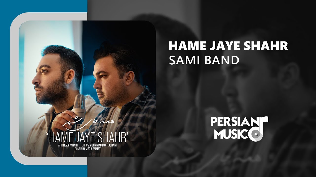 Sami Band - Hame Jaye Shahr | آهنگ همه جای شهر از سامی بند