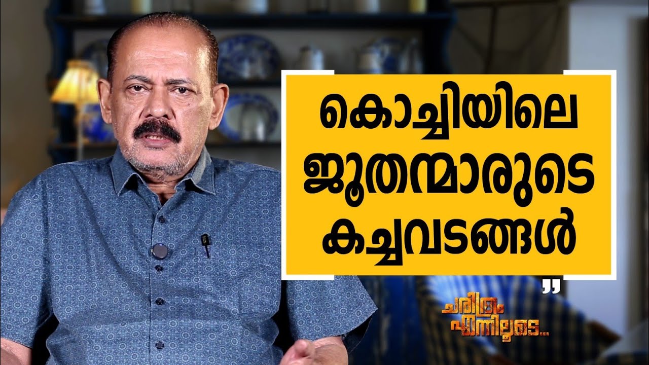 Dr Sebastian Paul - 11 | Charithram Enniloode | Dr Sebastian Paul | Safari TV