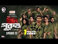 Tin Purush তিন পুরুষ EP 23 Full Natok Eagle Team New Drama Serial New Natok 2025