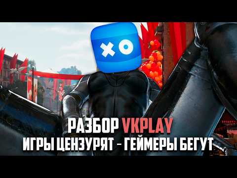 Медленная смерть VK Play: нет игр, свободы и шансов на успех
