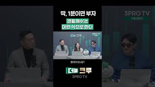 고수들은 얼마를 어떻게 나눠서 살까? | 김정환 하나증권 Club1WM센터 과장 [더블 크루]