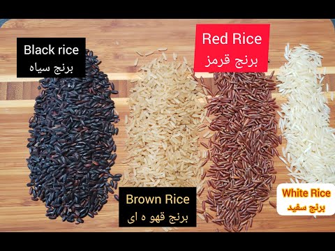 Rozina Rice Black Rice- Red Rice- Brown Rice New Super Foods – Rozina's Persian Kitchen