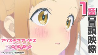 [情報] AGA動畫版 前五分鐘
