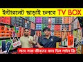 TV Box Price In Bangladesh 2024🔥Android Tv Box Price In Bangladesh 2024 😱 Wholesale TV Box Price