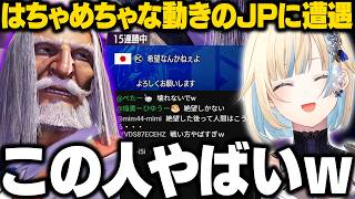 【スト6】はちゃめちゃだけど15連勝中の闇落ちJPに遭遇するエマたそ【藍沢エマ/ぶいすぽ/切り抜き】
