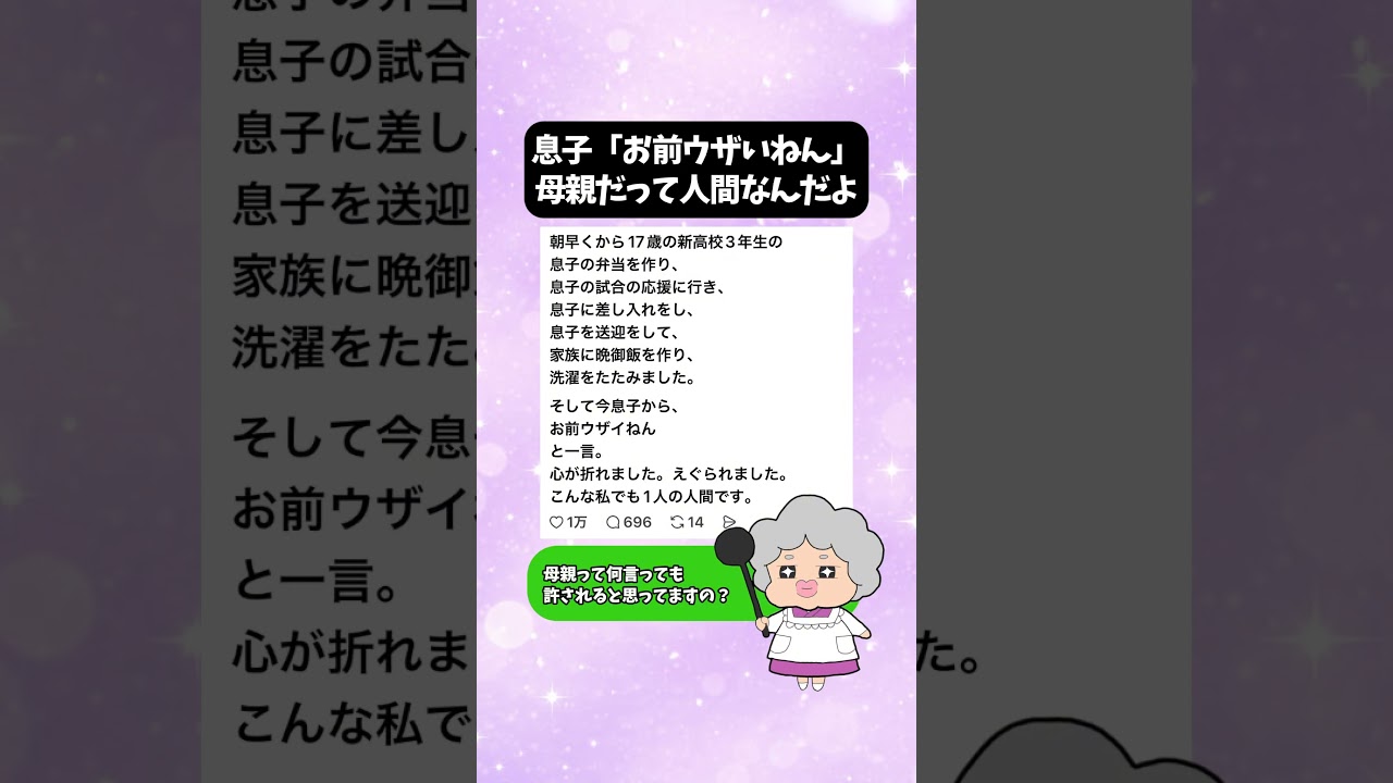 【母の限界】高3息子「お前ウザいねん」母親だって人間です #母親 #反抗期 #息子