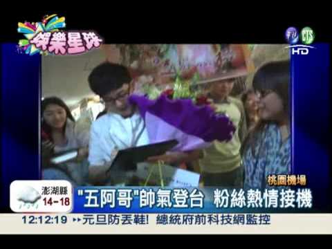 "五阿哥"張睿來台 華視主播接機!