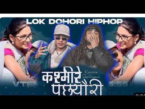 VTEN -Kasmire Pachhyauri || Lok Dohori Hip-hop Song || #vten #5:55 #kasmirepachhauri #nepali song