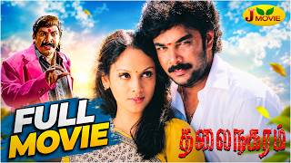 Download lagu Thalainagaram Full Movie | Sundar C | Vadivelu | Jyothirmayi | Prakash Raj | Jaya Tv mp3