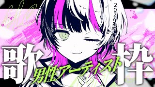 【 #歌枠┊︎ #作業用bgm  】  男性ボーカル縛りで2025年歌い収め！⚡️ ✧ Singing Stream #Shorts 【 伊月 知世 / RIOT MUSIC 】