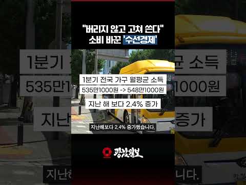 새 제품 대신 수리…고물가가 만든 ‘수선경제’