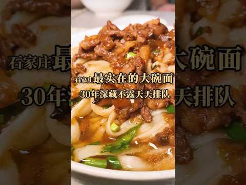 Part1：30年大碗面！几块一碗半斤的量！藏在破棚子里，天天排队爆满！ #街头美食 #food #小吃 #街头小吃