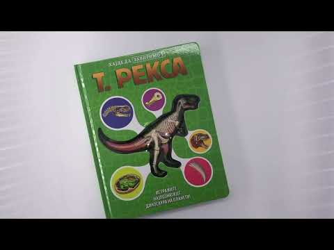 Hajde da zavirimo u T. REXA