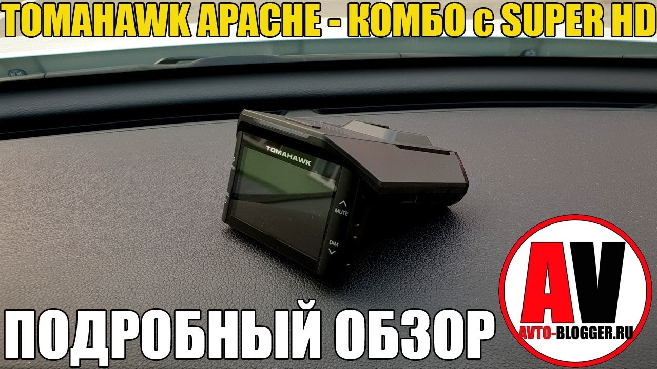 Томагавк апачи комбо устройство купить