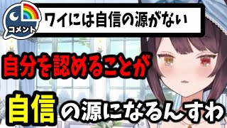 自信の源、どんなライバーになりたい？【戌亥とこ切り抜き】