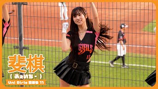 統一尚勇📣 斐棋 Faye Uni-Girls 統一獅啦啦隊  台南棒球場  2024/09/14【台湾チアTV】