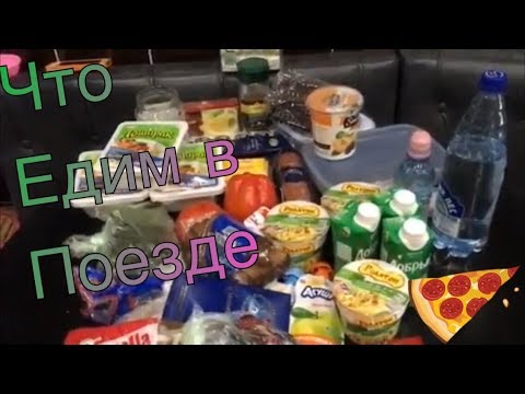 Какую Еду Купить В Дорогу