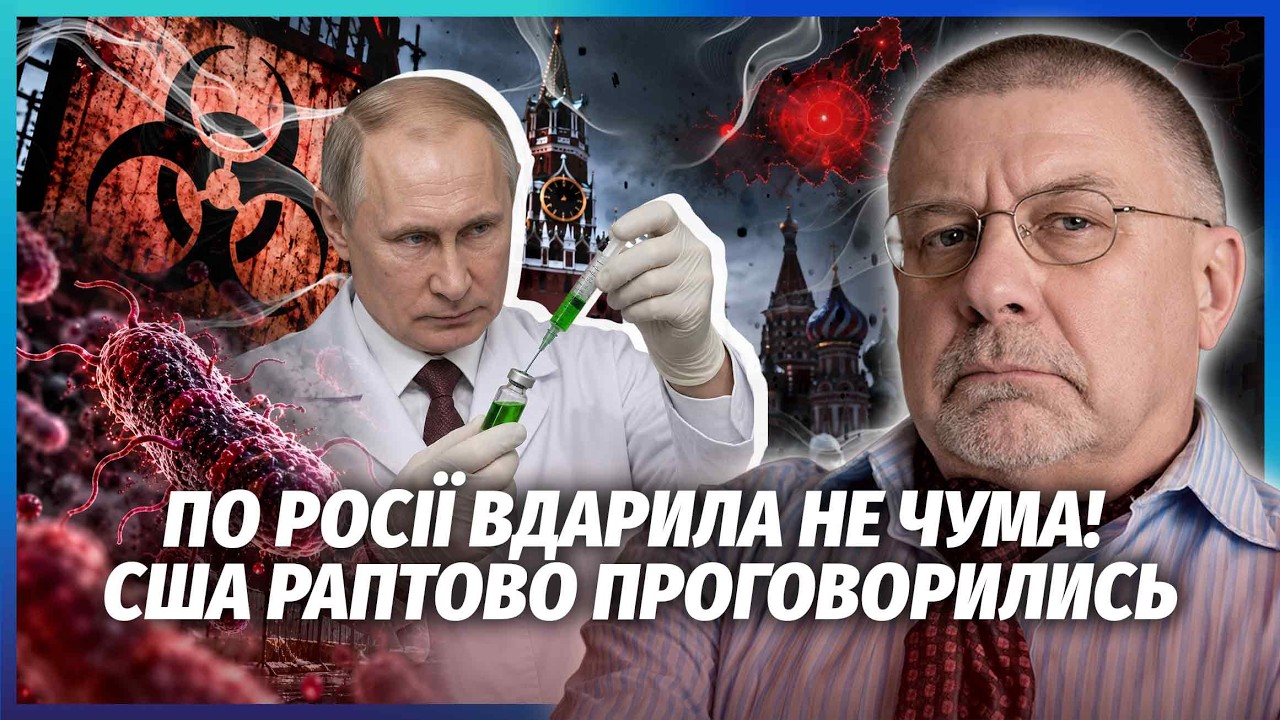 🔴ФЕДОРОВ: РФ накрив вірус, СТРАШНІШИЙ ЗА ЧУМУ! Про хворобу розповіли НЕ ВСЕ. 
