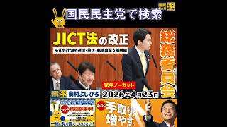 国民民主党 奥村よしひろ 総務委員会 4月23日