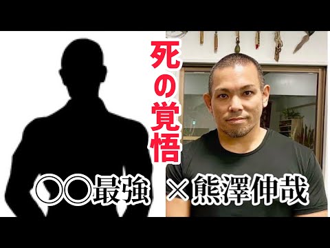 【最強と最強】もう１人の最強は…◯◯/宮平保先生と同じ気質/熊澤伸哉
